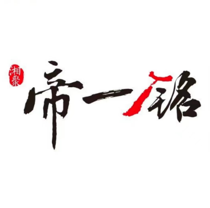 帝一铭·家宴(东站店)