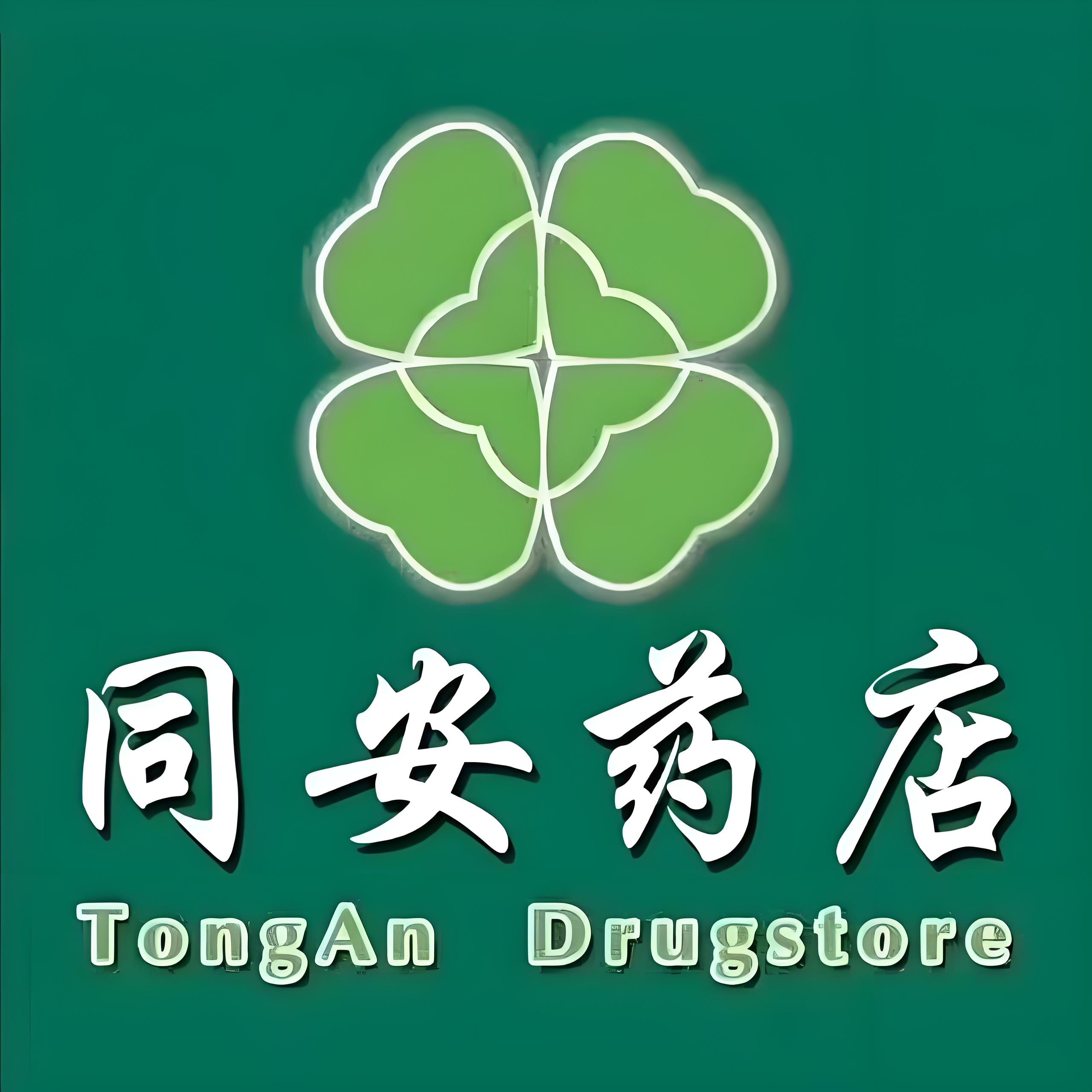 同安药店(大庆市粮食局东南)