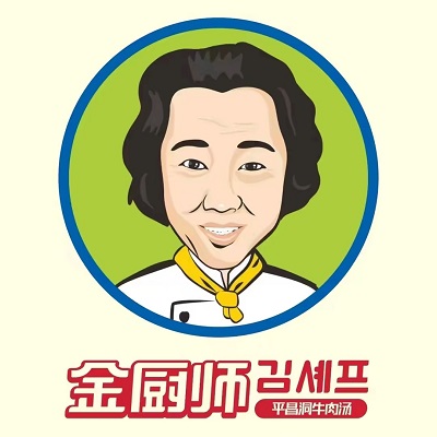 平昌洞金厨师牛肉汤(锦业路店)