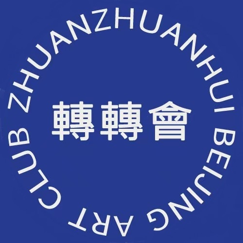转转会(会展店)