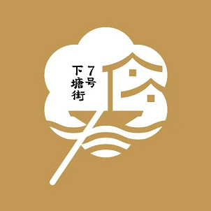 下塘街七号(时代广场店)