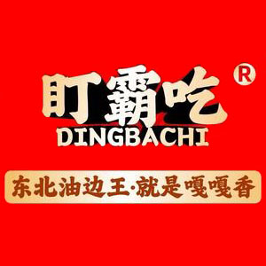 盯霸吃·东北油边王(华侨大学店)