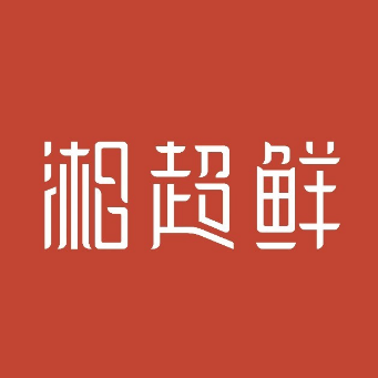 湘超鲜·渔宴(红旗广场店)