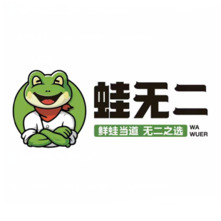 蛙无二(德保店)