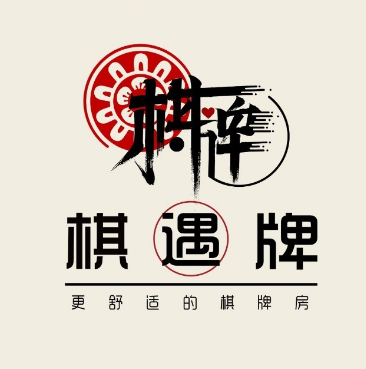 棋遇(介福西路店)