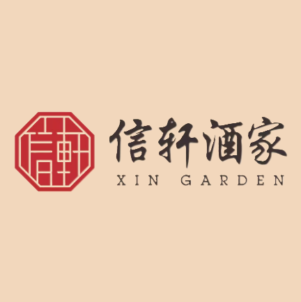 信轩酒家(石岐店)