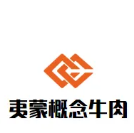 夷蒙概念牛肉(襄阳旗舰店)