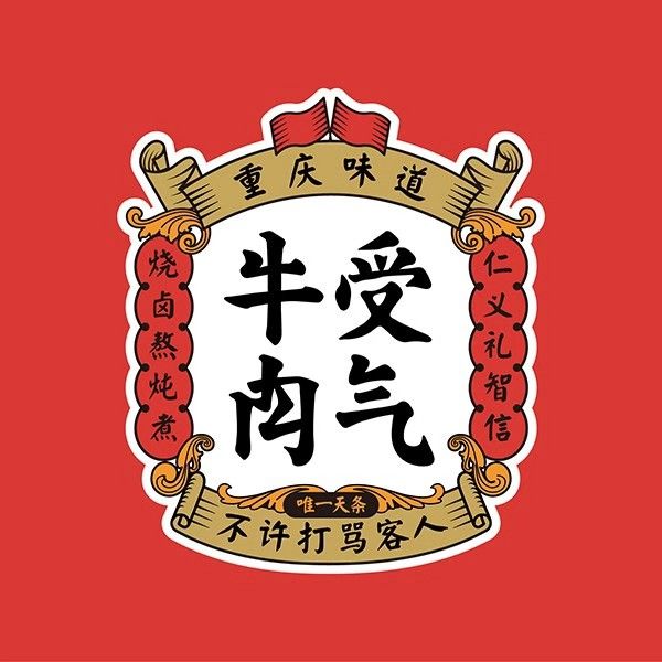 受气牛肉火锅店(红山路店)