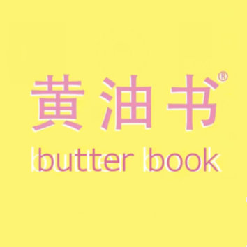 黄油书·拿破仑巴斯克蛋挞(老门东店)