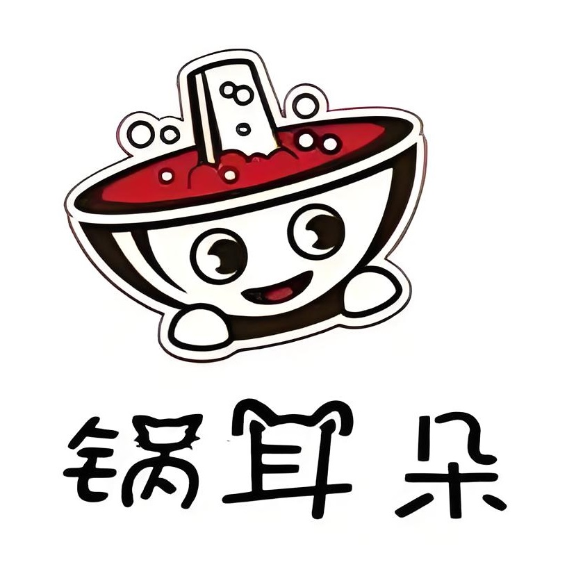 锅耳朵旋转小火锅(永送段店)