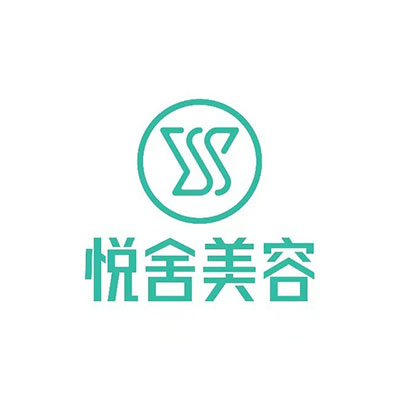悦舍美容