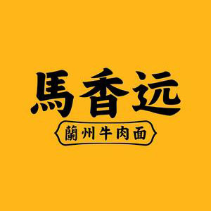 马香远兰州牛肉面(荆州吾悦广场店)