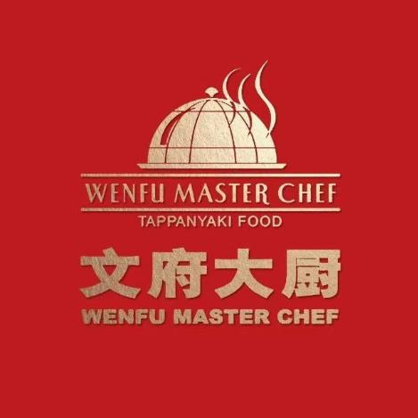 文府大厨铁板烧(长安街西单店)