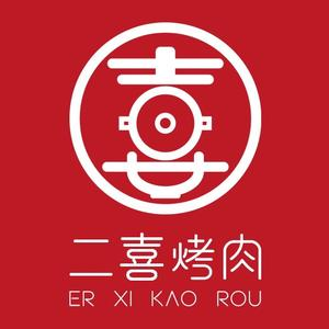 二喜烤肉(团结大街店)