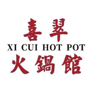 喜翠火锅馆(庆胜东路店)