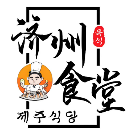 济州食堂·韩国料理(万润广场店)