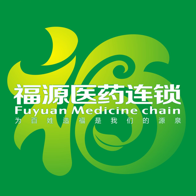 福源医药(丰收店)