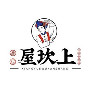湘约屋坎上·土家民族菜·不改湘西味(益乐路店)