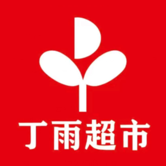 丁雨超市(大桥店)