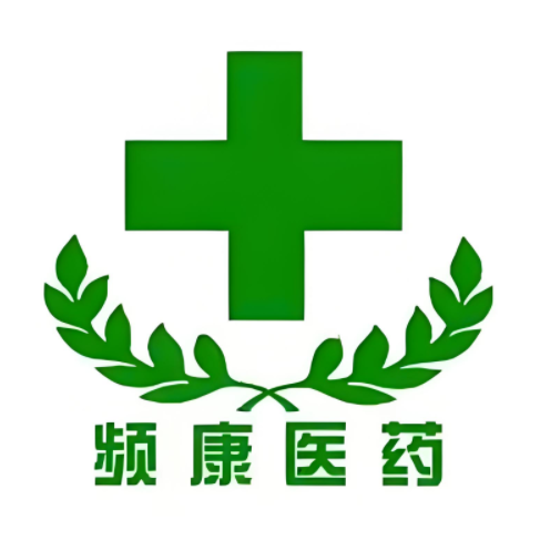 频康医药(曙光街店)