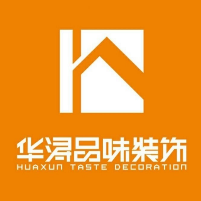 梧州市华浔品味装饰设计工程有限公司