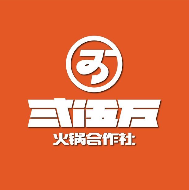 贰伍万活过合作社(中央城店)