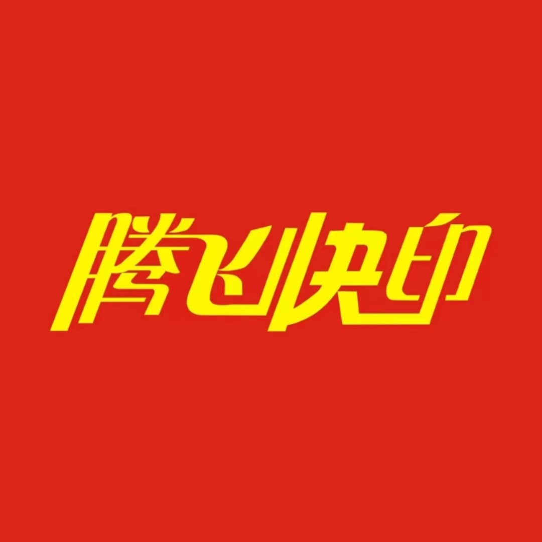 腾飞图文广告