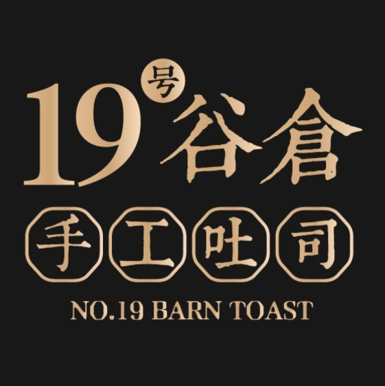 19号谷仓手工吐司(亚太新天地店)