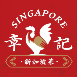 章记星洲·新家坡餐厅(甜水园店)