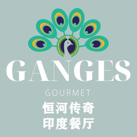 恒和传奇印度餐厅GANGES(世贸天阶店)