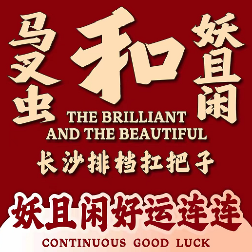 马叉虫妖且闲·海鲜烧烤长沙大排档(砂子塘店)