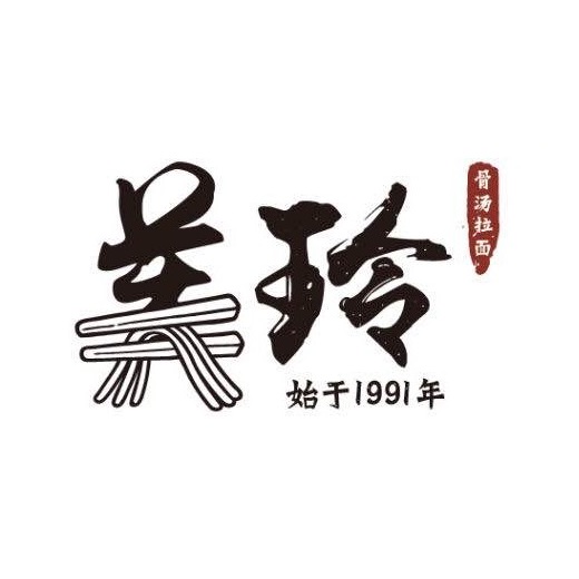 美玲拉面·早餐(南大道店)