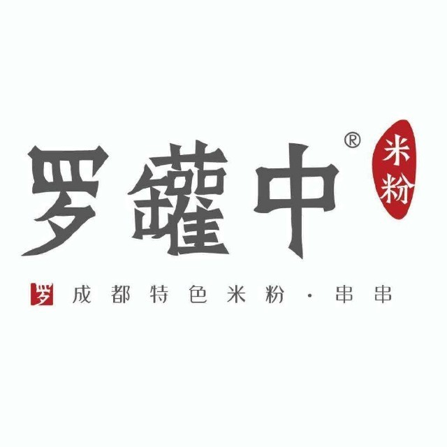 罗罐中米粉(海州国际店)