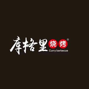库格里烧烤(冠亚上城D区店)