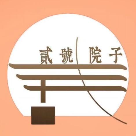 贰号院子(龙江店)