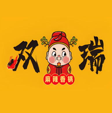 双瑞麻辣香锅(永跃路店)