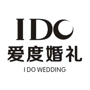 爱度婚礼(湘阳街店)