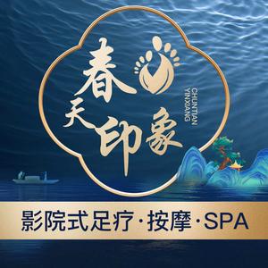 立里春天印象·影院足疗轻养SPA(成华店)