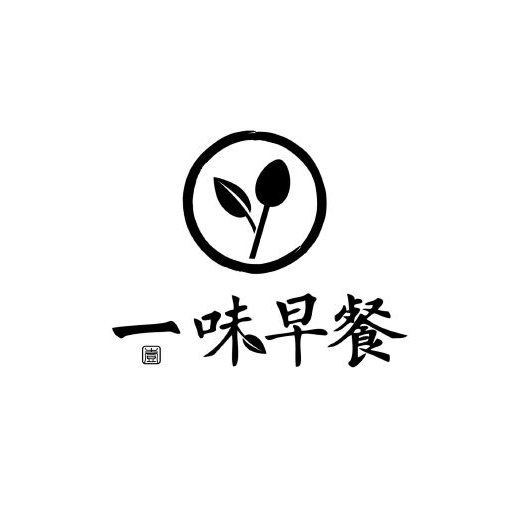 味一早餐(镇安店)