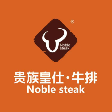 贵族皇仕牛排(步行街店)