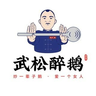 武松醉鸡(青云路店)