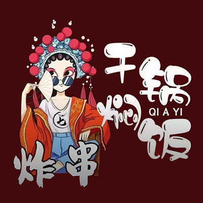 七阿姨干锅焖饭(学林路店)