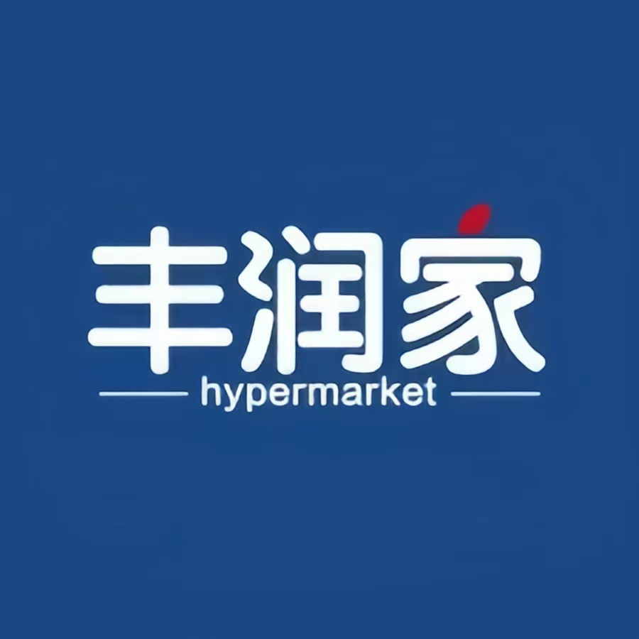 丰润家(百色梦之岛购物广场店)