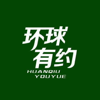 环球有约(黄金坝店)