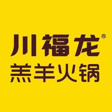 川福龙羔羊火锅(南乐店)