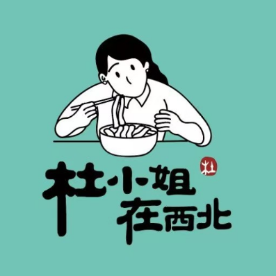 杜小姐在西北·肉夹馍·油泼面(舟山宝龙店)