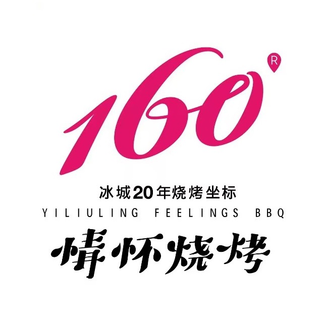 160烧烤(香坊店)