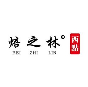 焙之林西点(天星路店)