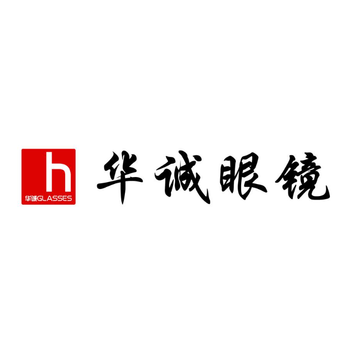 华诚眼镜(商业街店)