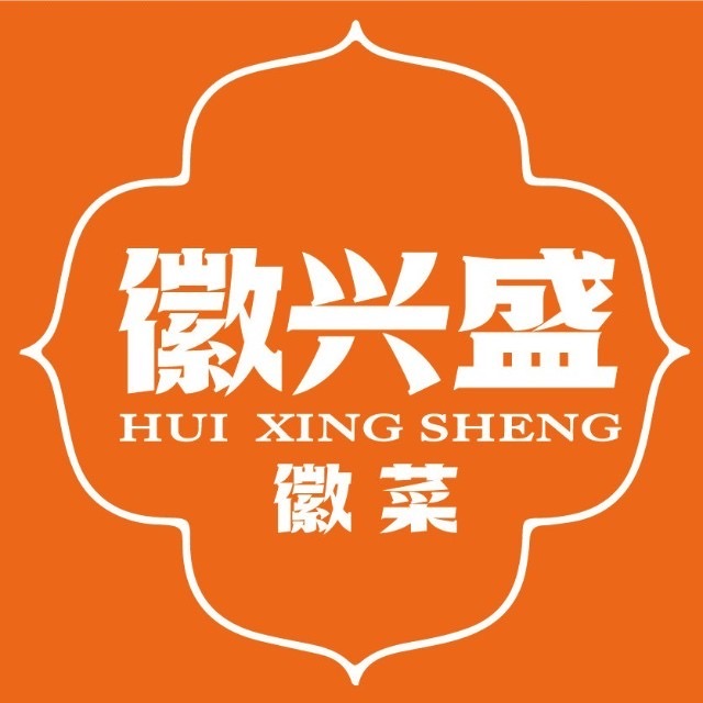 徽兴盛·徽菜(赛拉维风情街店)